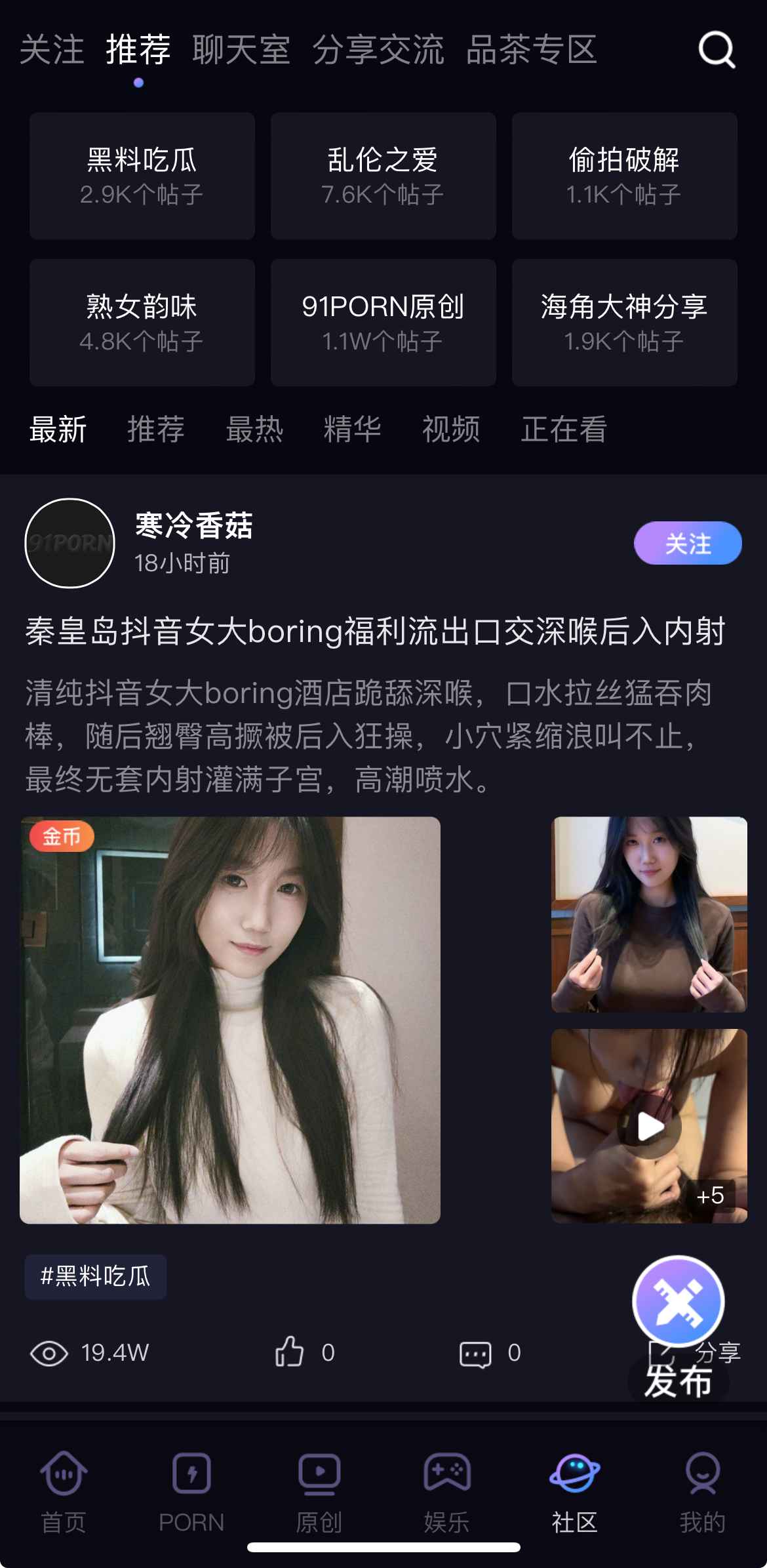 91POAPP社区推荐